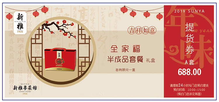 新雅家宴礼盒