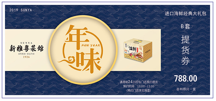 新雅海鲜