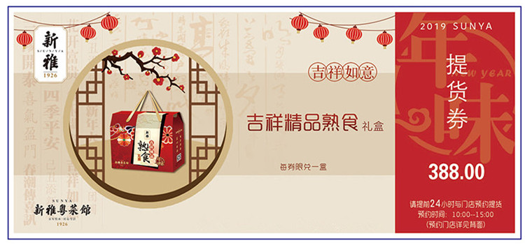 新雅腊味礼盒