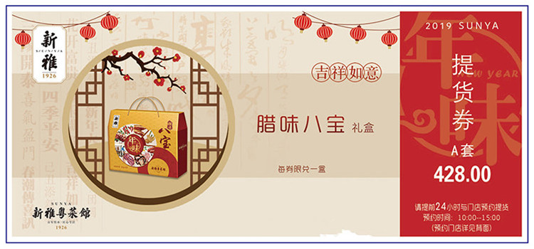新雅腊味礼盒