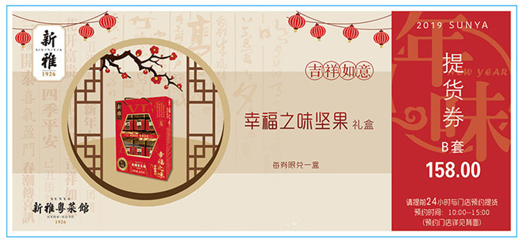 新雅年货礼盒