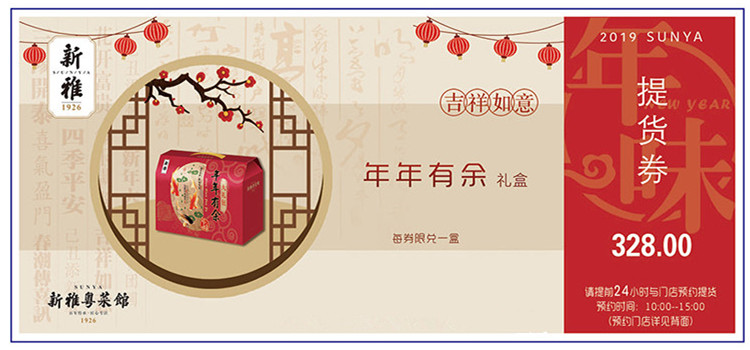 新雅腊味礼盒
